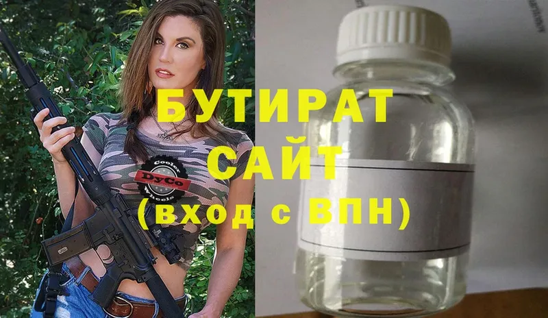 Бутират Butirat  Вышний Волочёк 