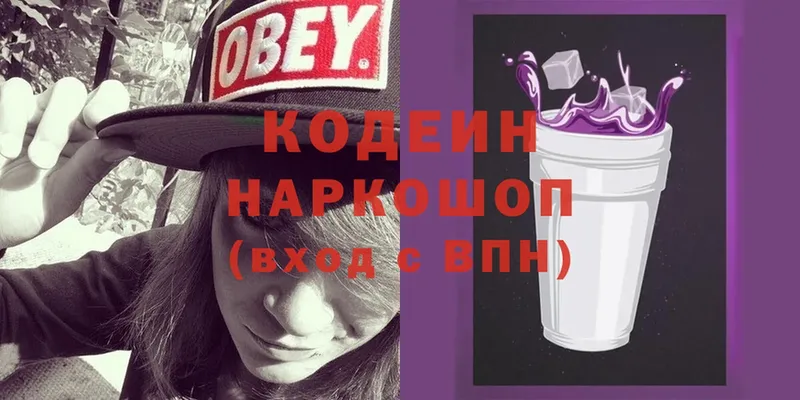 Кодеин напиток Lean (лин)  Вышний Волочёк 