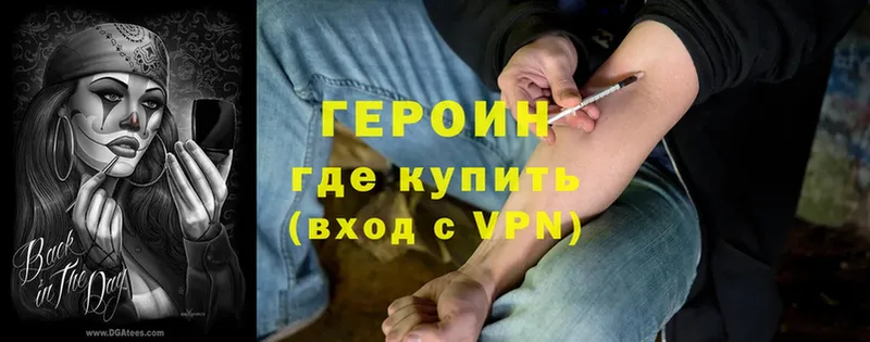 Героин Heroin  Вышний Волочёк 